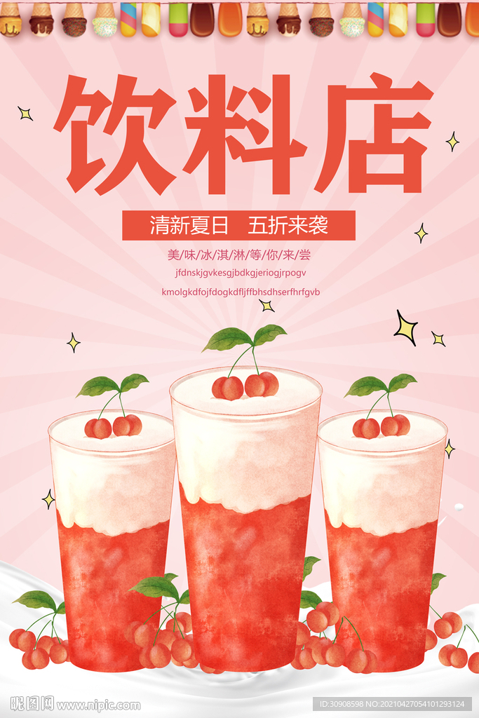 饮料