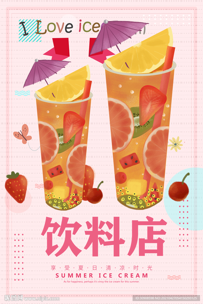 饮料