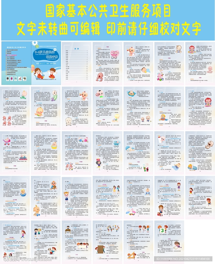 0-6岁儿童健康管理知识手册