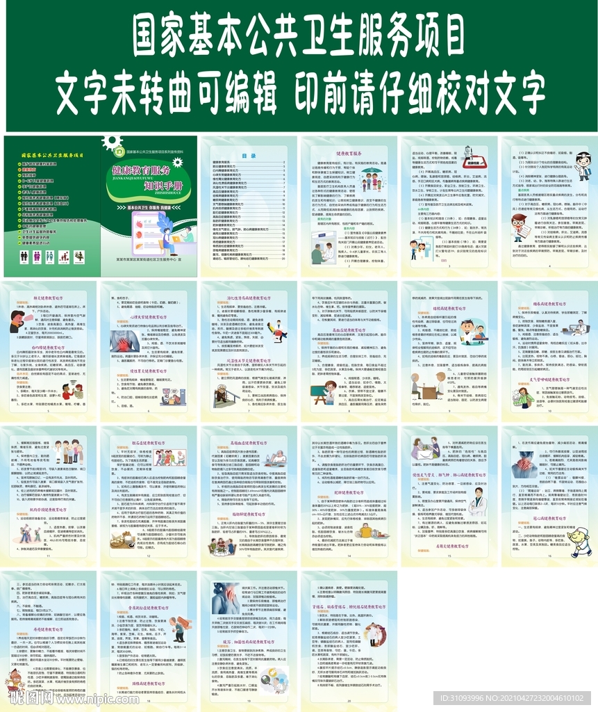 健康教育服务知识手册