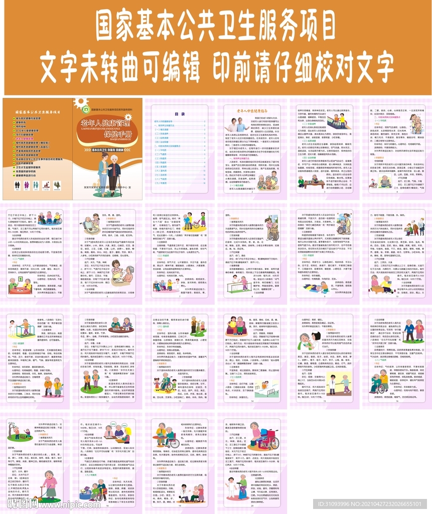 老年人中医养生手册