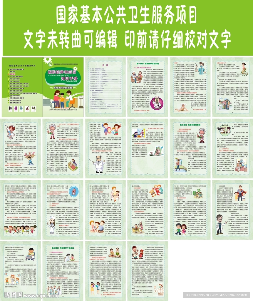 预防接种常见问题知识