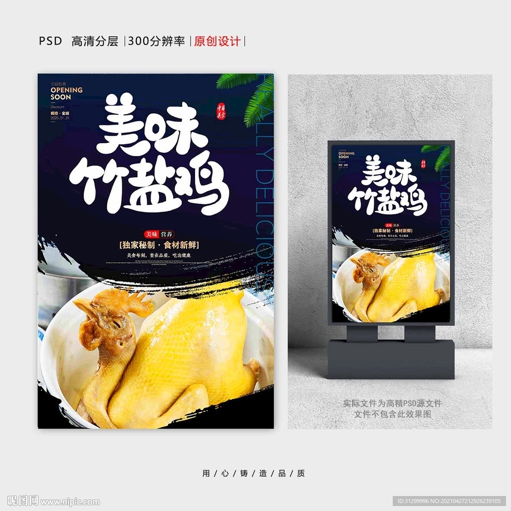 竹盐鸡