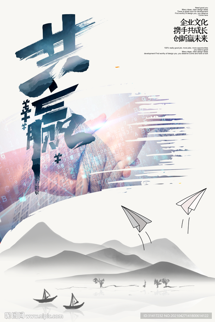 合作共赢 