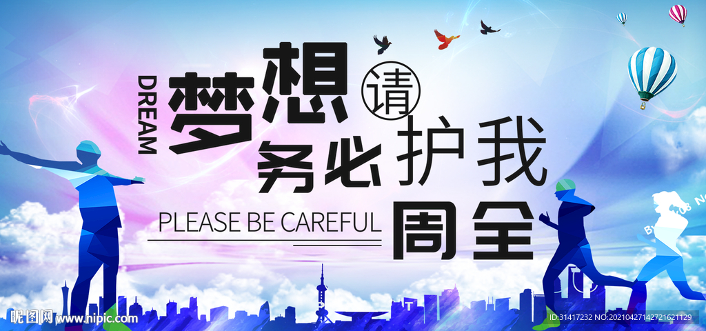 梦想