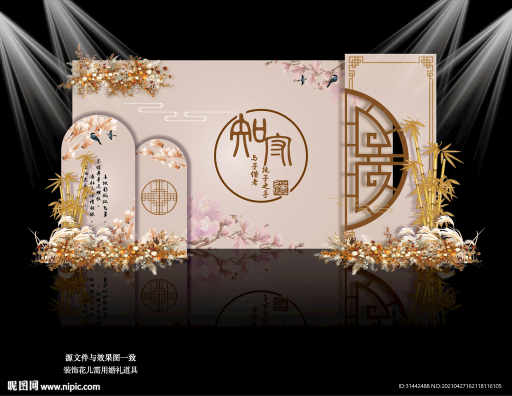 新中式婚礼