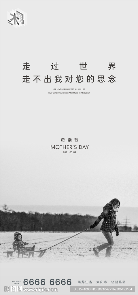 母亲节