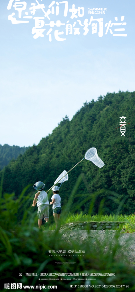 立夏