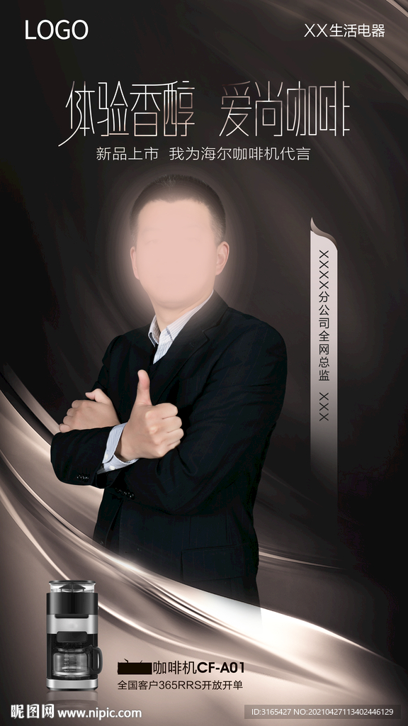 人物代言海报