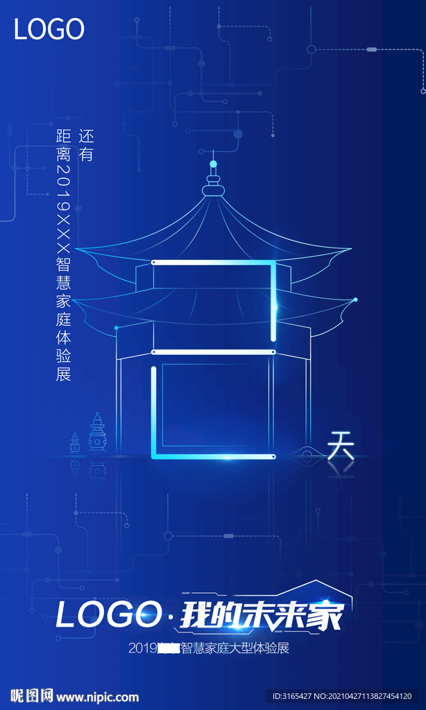 倒计时海报