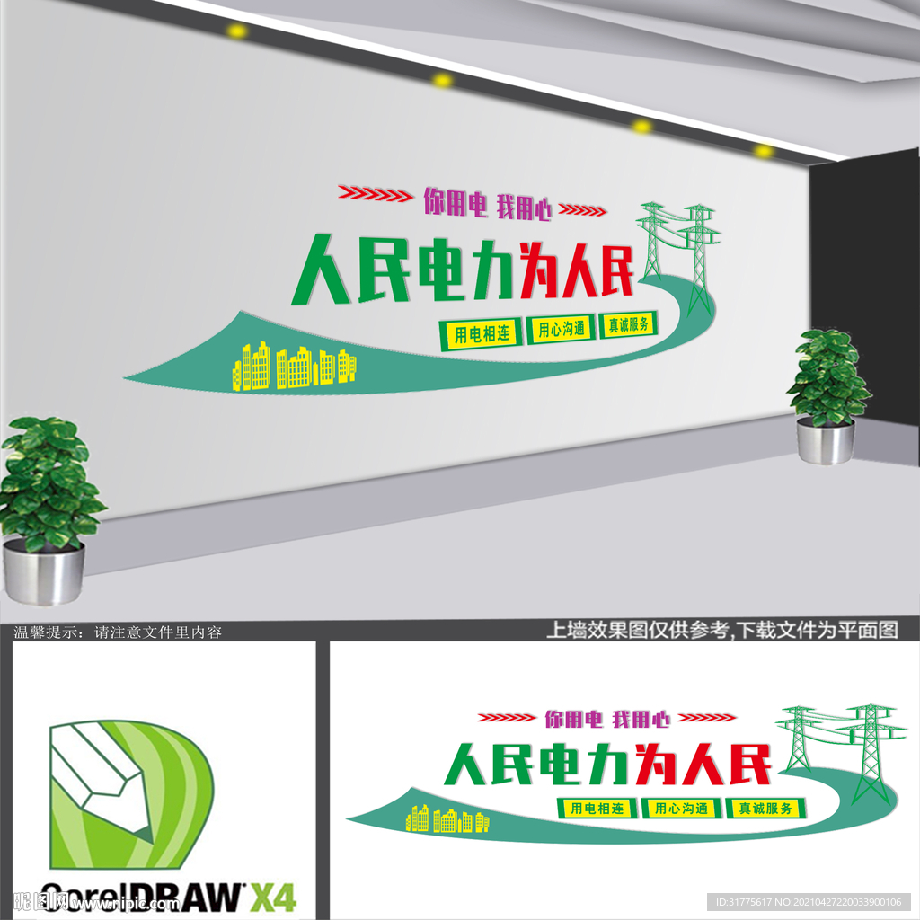 电力文化墙