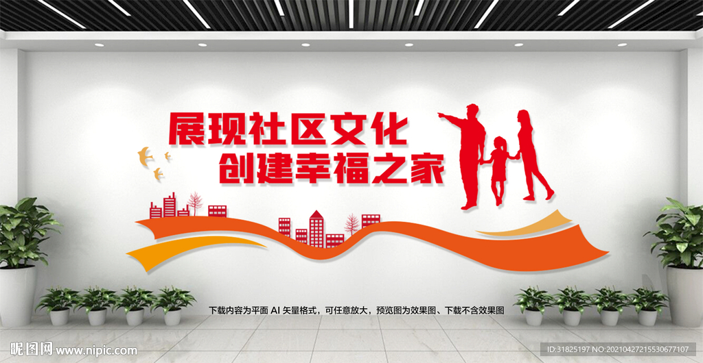 和谐文明社区文化墙