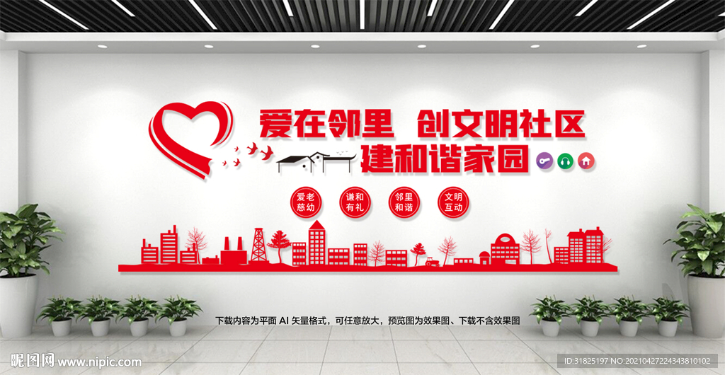 文明邻居和谐社区文化墙