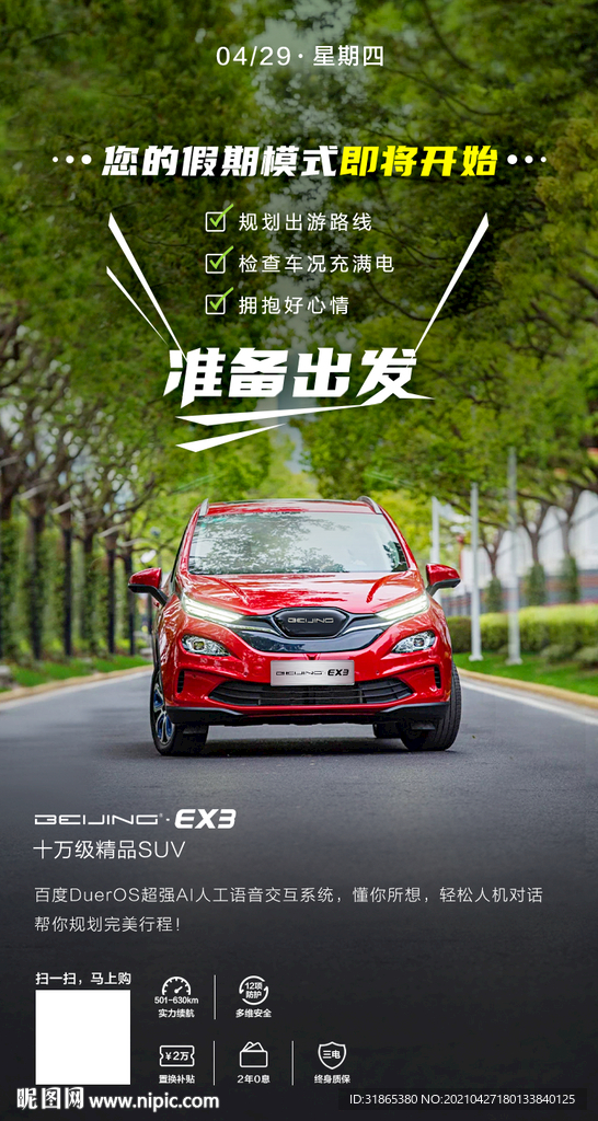 五一假期模式开启