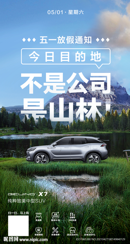 五一放假通知