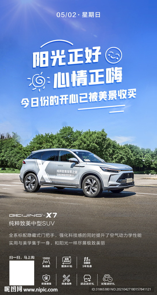 阳光正好 心情正嗨