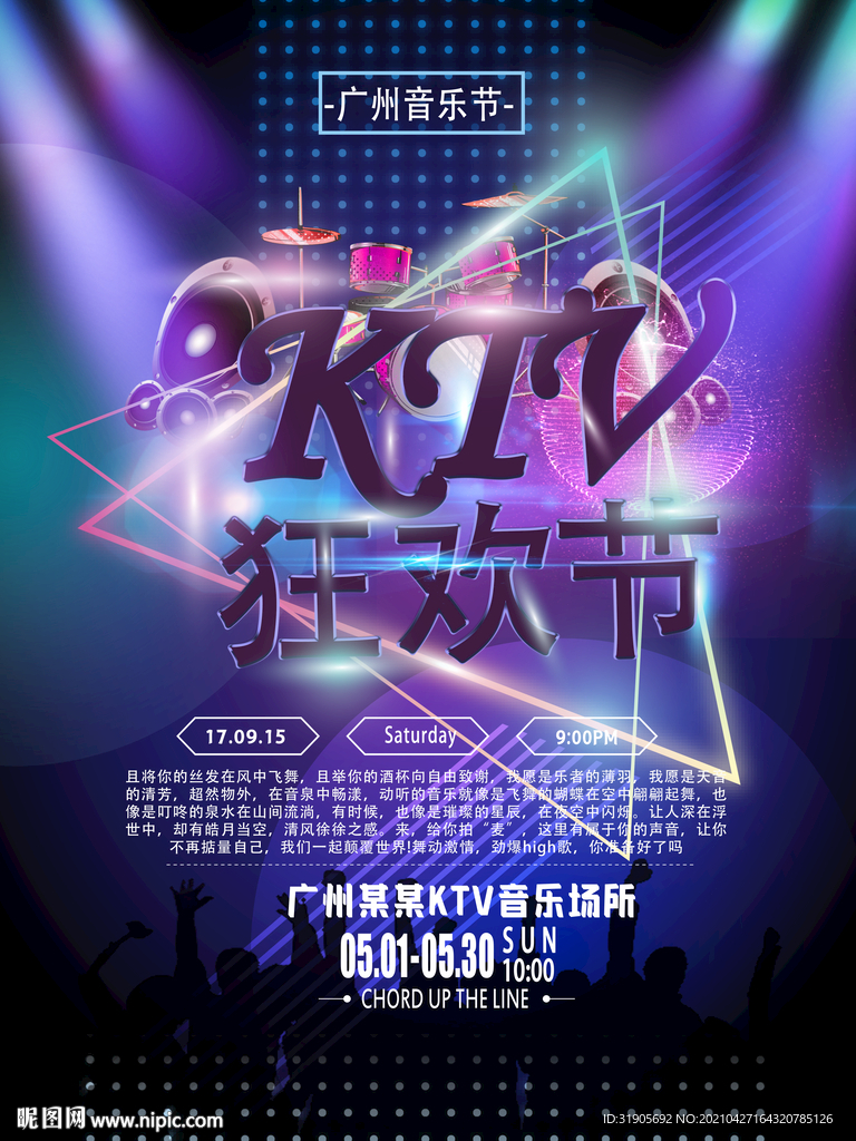ktv狂欢之夜