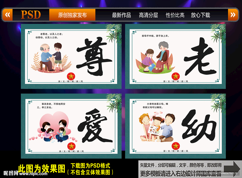 尊老爱幼