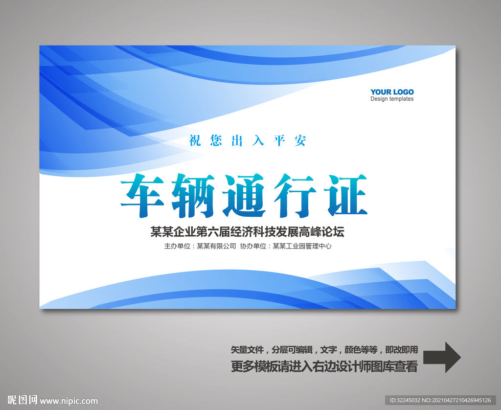 车辆通行证 汽车通行证