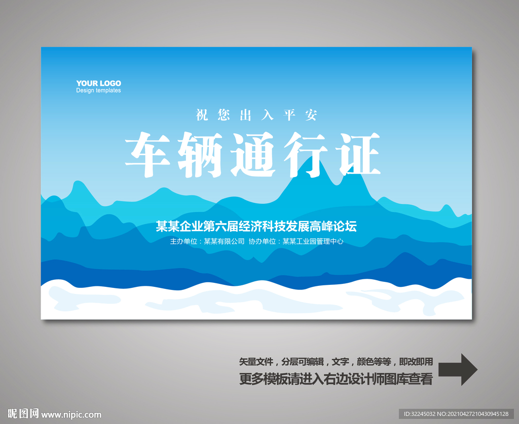 车辆通行证 汽车通行证