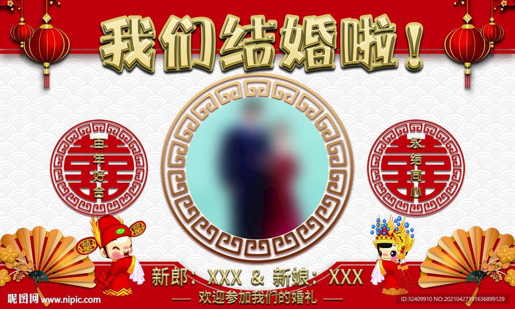 我们结婚啦