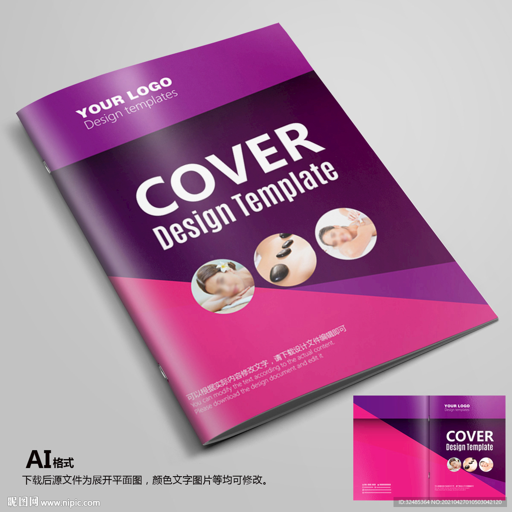 画册封面 美容封面 化妆品封面