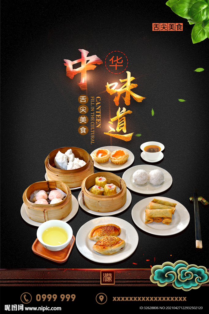 中华味道