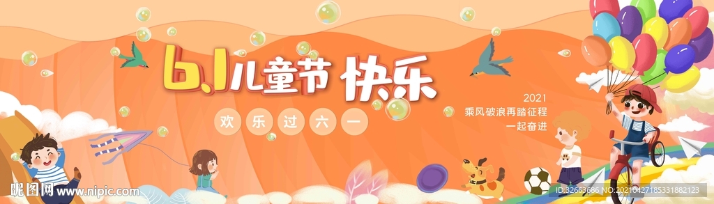 儿童节海报
