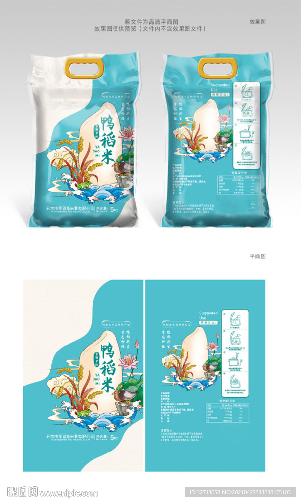 稻米包装