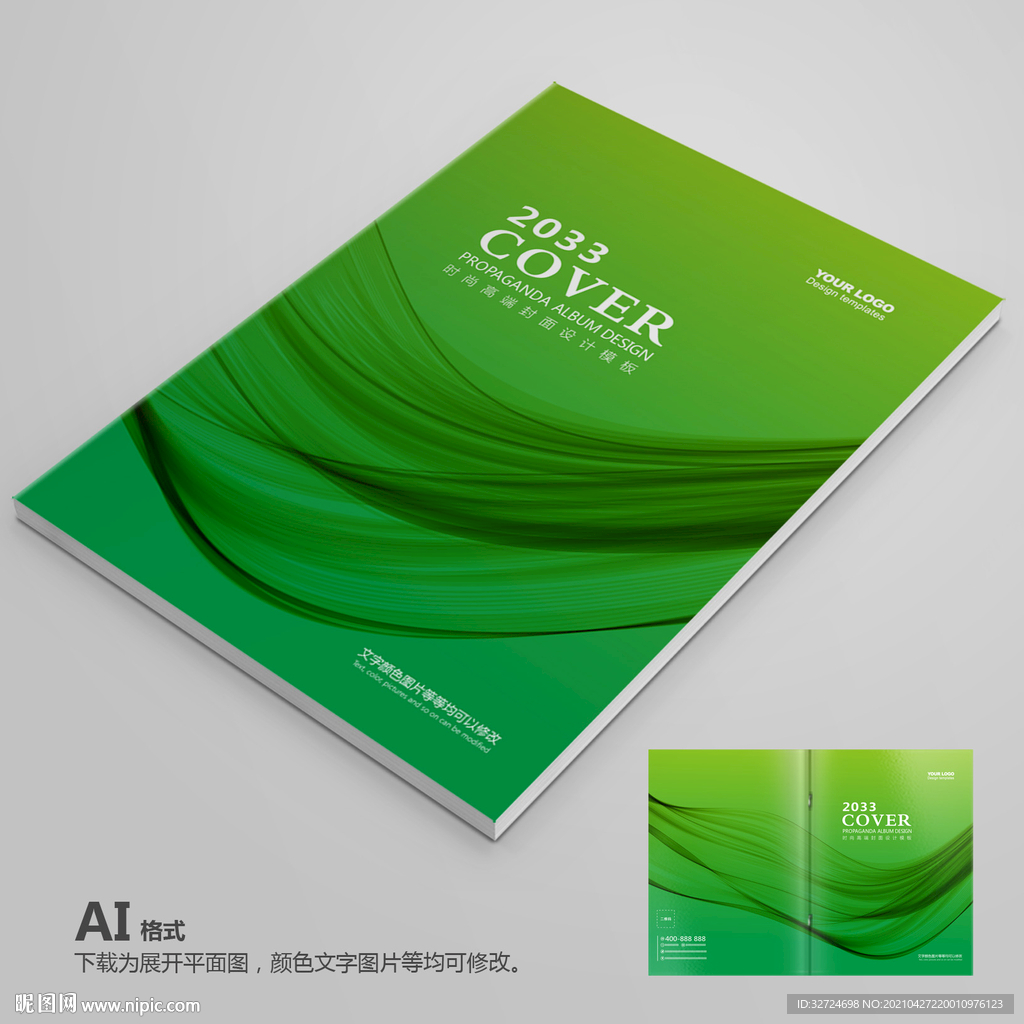 绿色封面 企业封面 简约封面