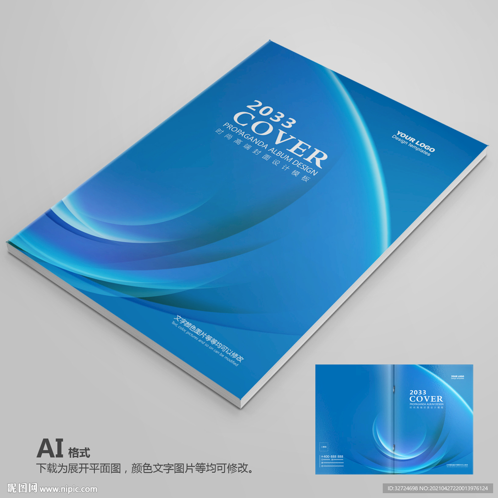 蓝色封面 企业封面 简约封面