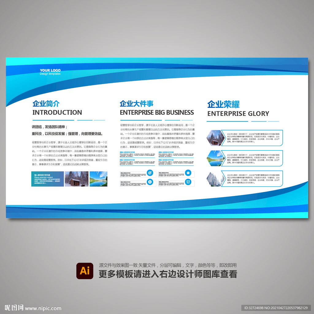 展板背景 蓝色展板 企业展板