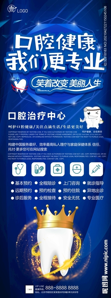 牙科 口腔 易拉宝