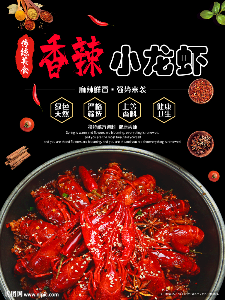 美味小龙虾海报