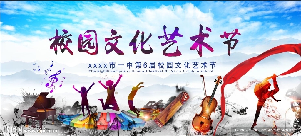 大气创意校园文化艺术节展板背景