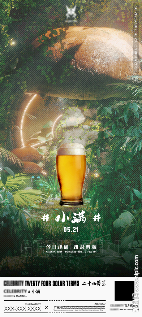 酒吧24节气小满海报