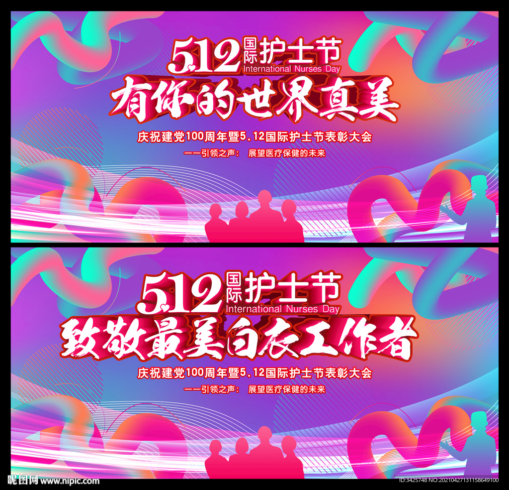 512国际护士节