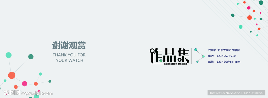 作品集模板