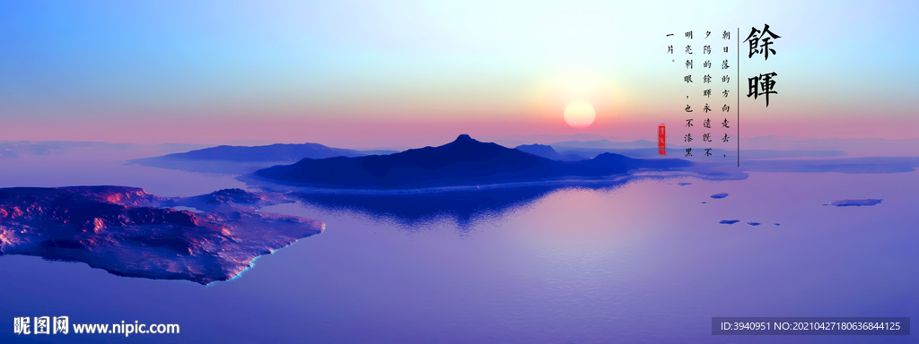 psd模板背景落日余晖