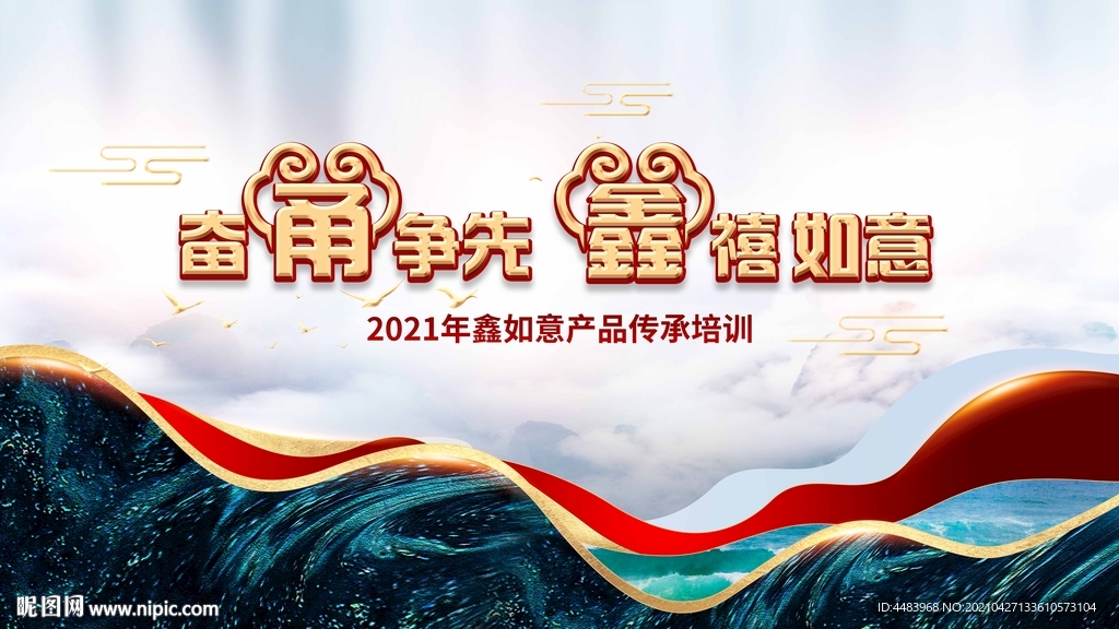 奋甬争先称鑫如意背景