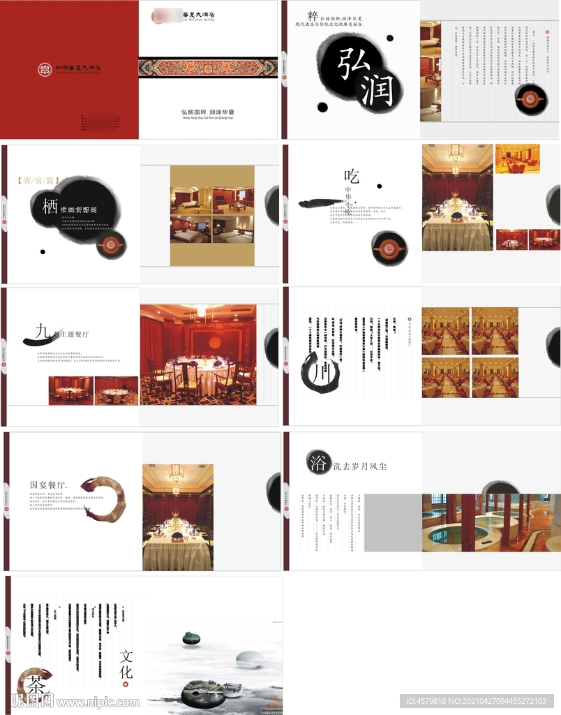 大酒店画册