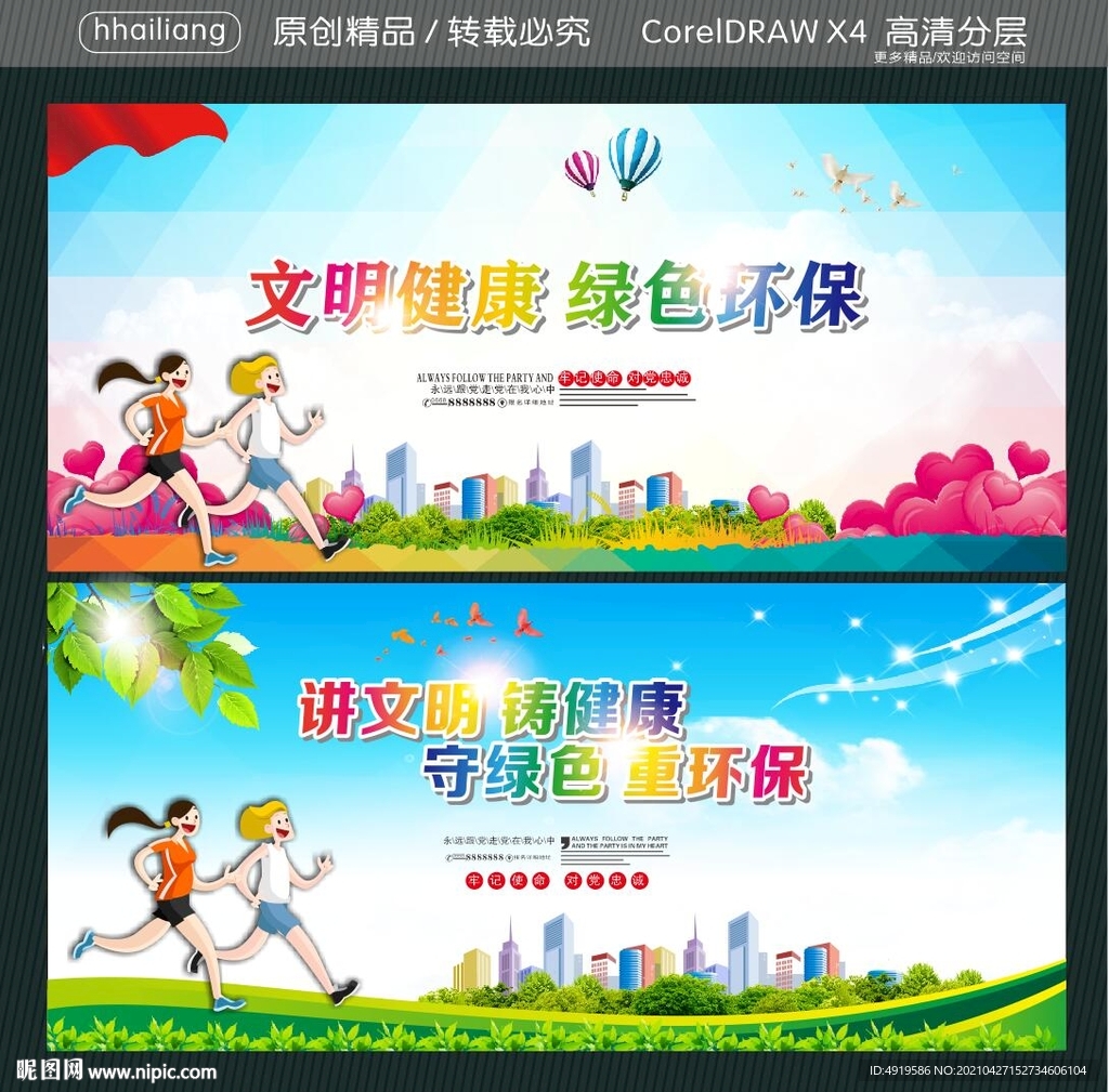 文明健康 绿色环保 
