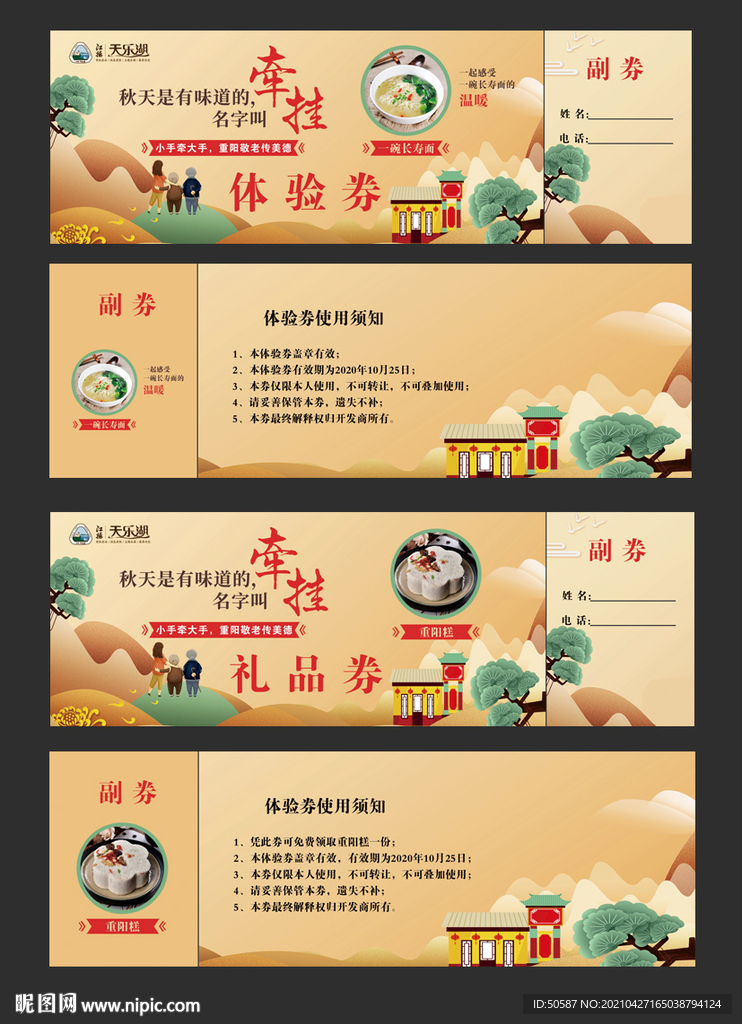 重阳节活动体验券