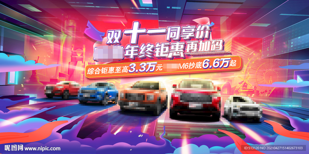 国潮汽车视觉