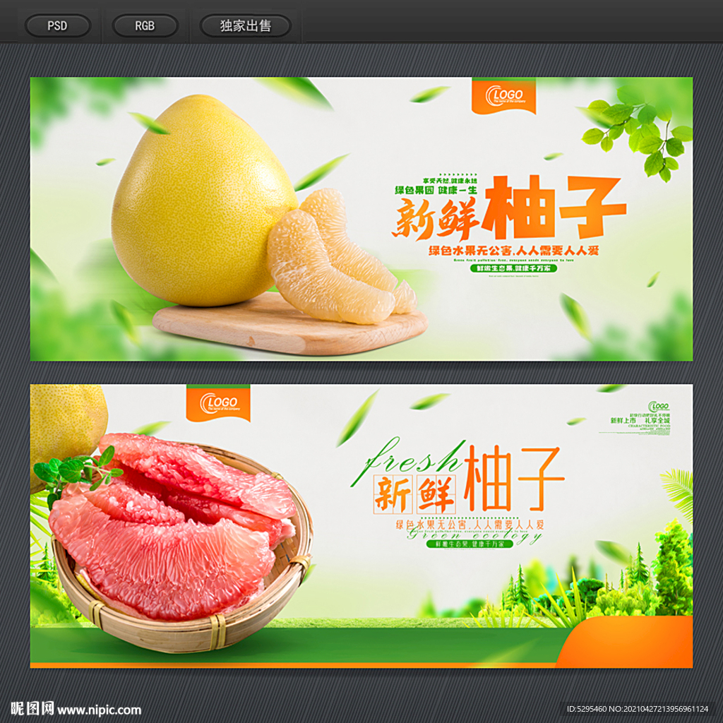 柚子
