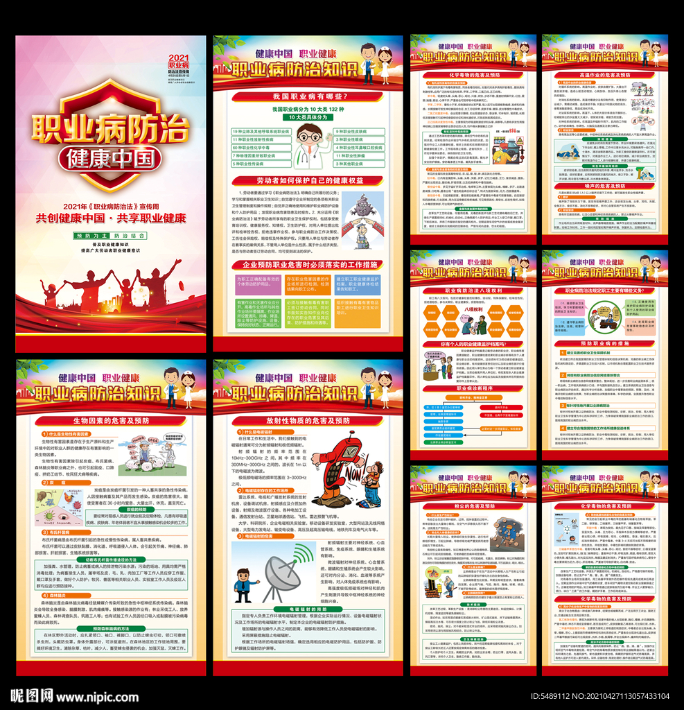 2021年职业病防治法展板