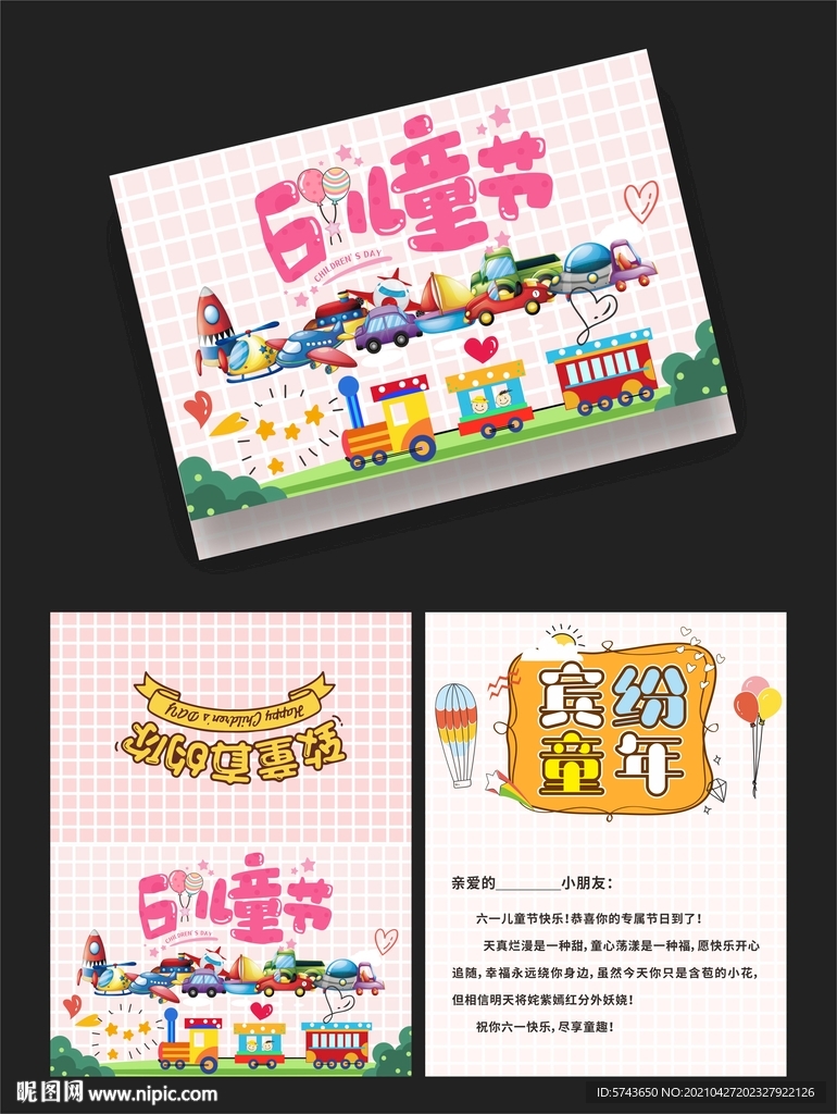 61儿童节可爱贺卡