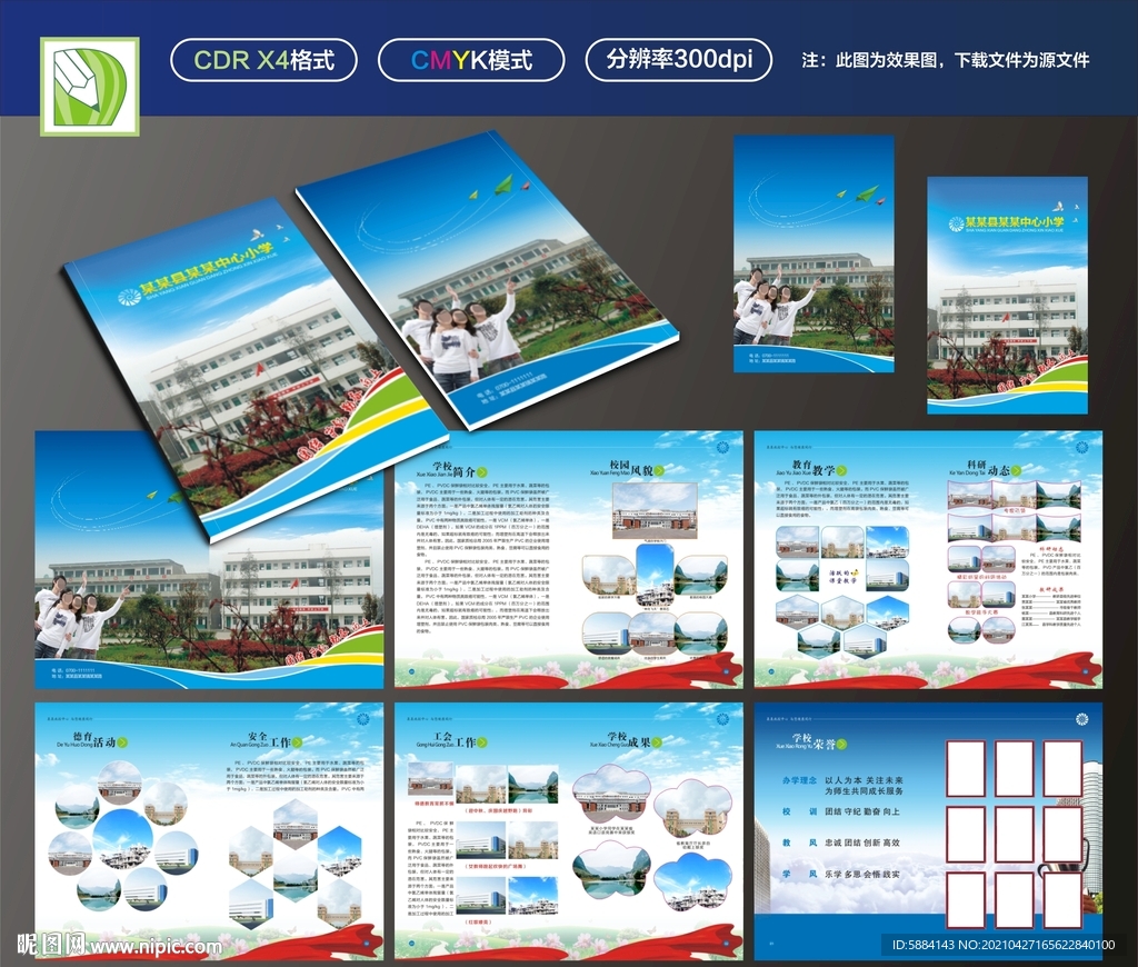 蓝色小学画册
