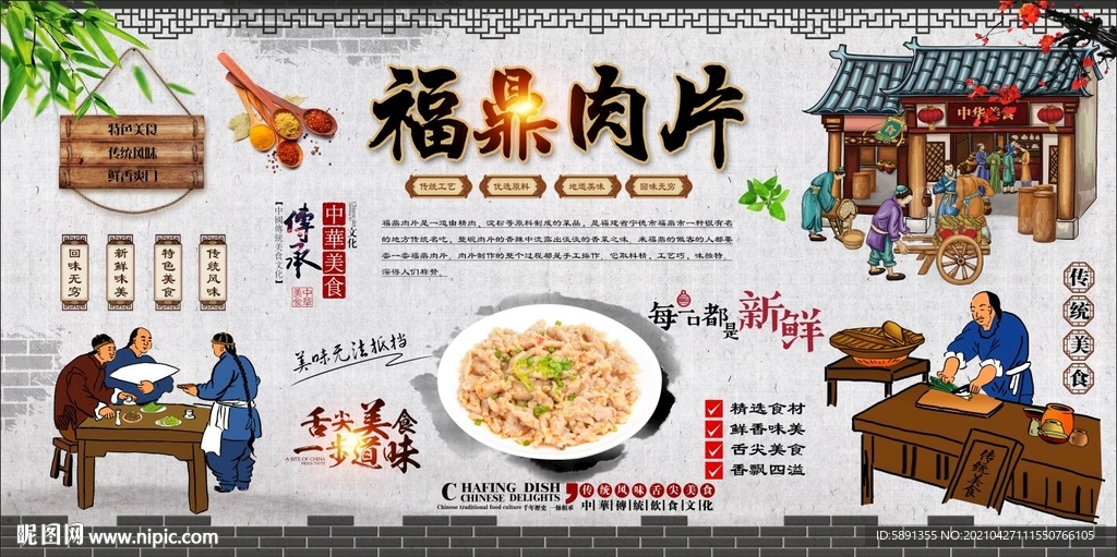 福鼎肉片背景墙