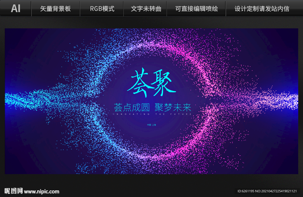 荟聚成园背景设计